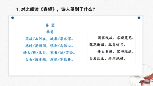 21《望岳》教学课件-(同步教学)统编版语文七年级下册名师备课系列(共26张PPT)