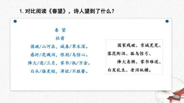 21《望岳》教学课件-(同步教学)统编版语文七年级下册名师备课系列(共26张PPT)