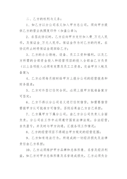 总公司与分公司合作协议_1.docx