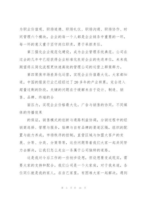 经理就职演说稿五篇.docx