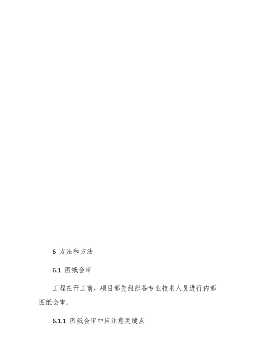 综合标准施工图纸及变更管理标准规定.docx