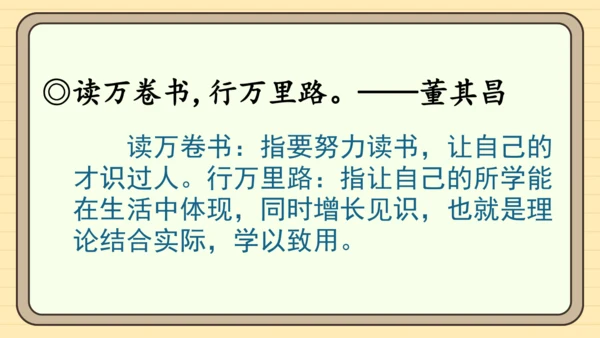 统编版语文一年级下册 第七单元 阅读：语文园地七（课件）