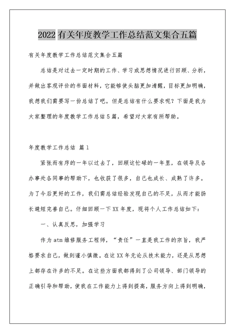 2022有关年度教学工作总结范文集合五篇