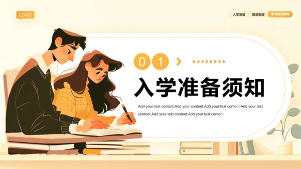 大学新生入学指南大学新生入学规章制度生活指南PPT