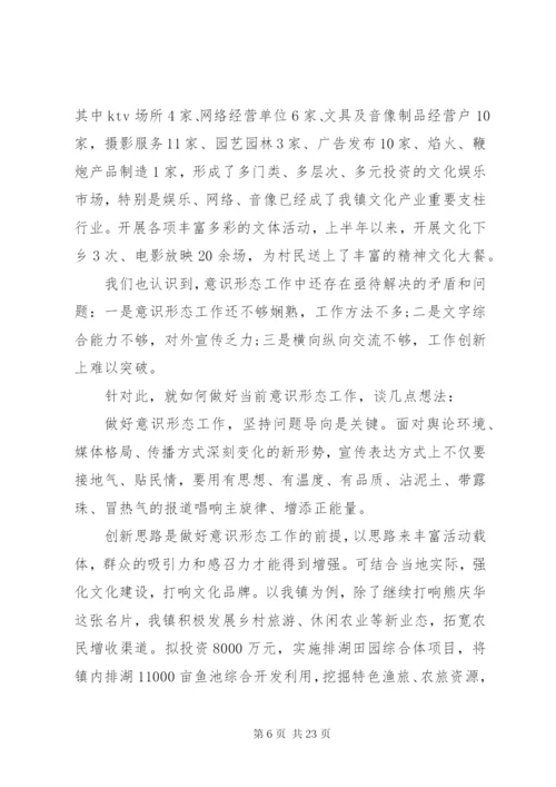 意识形态工作总结精选多篇.docx