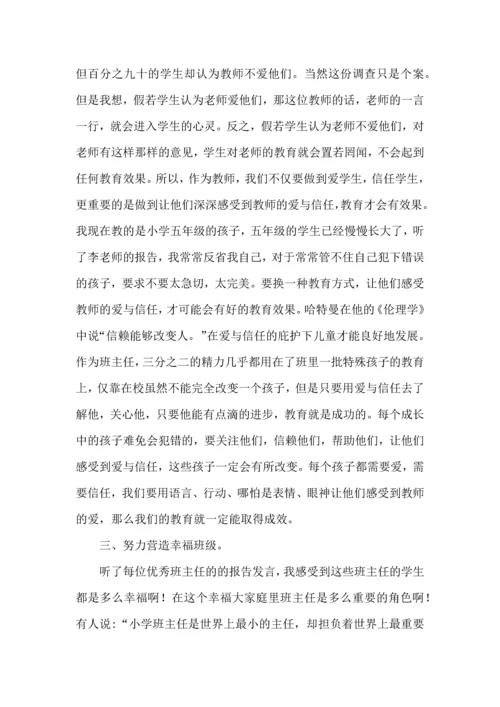 关于班主任培训心得体会汇编6篇.docx