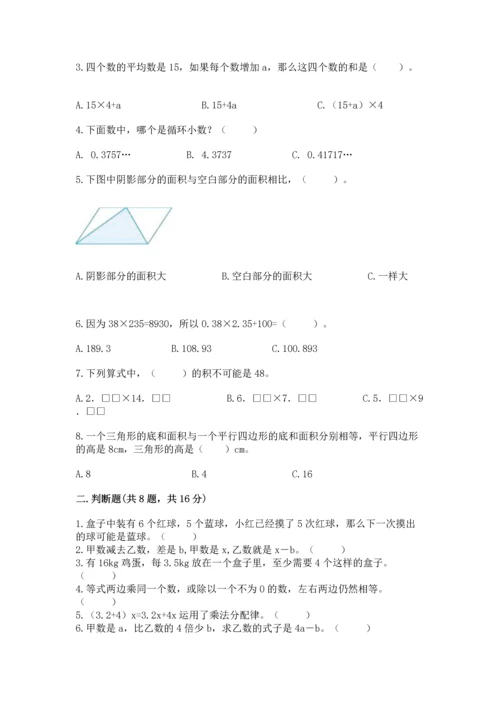 小学五年级上册数学期末考试试卷及参考答案（培优）.docx