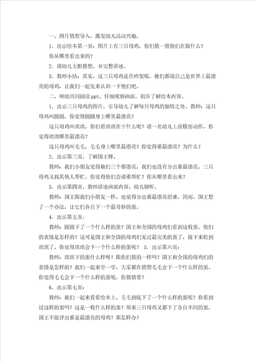奇妙的蛋教案