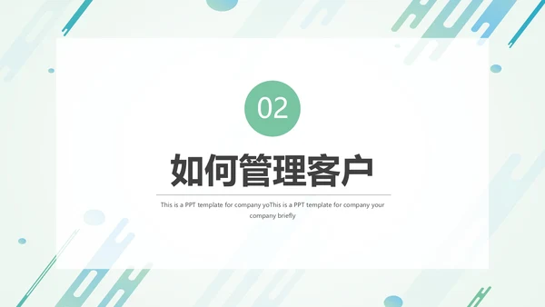 营销部销售运营客户关系培训PPT