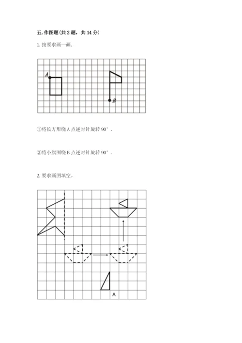 人教版小学五年级下册数学期末试卷（全国通用）.docx