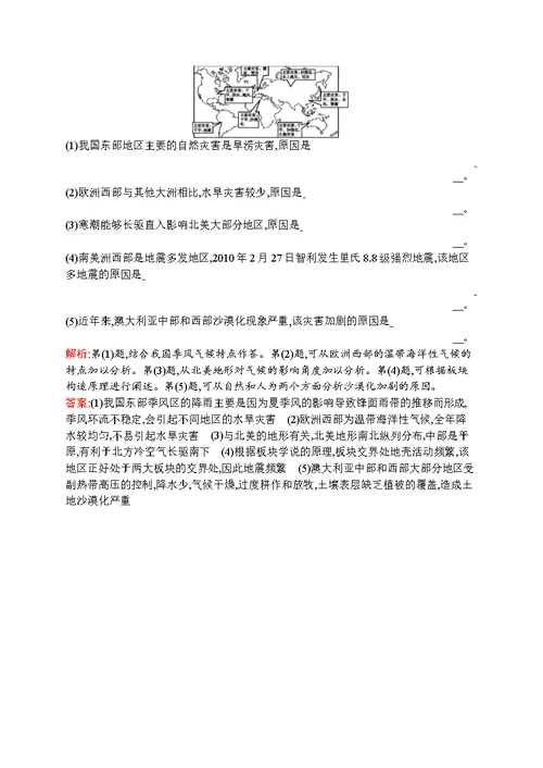 2015-2016学年高二地理人教选修5（陕西专用）课后作业：1.2主要自然灾害的形成与分布含解析