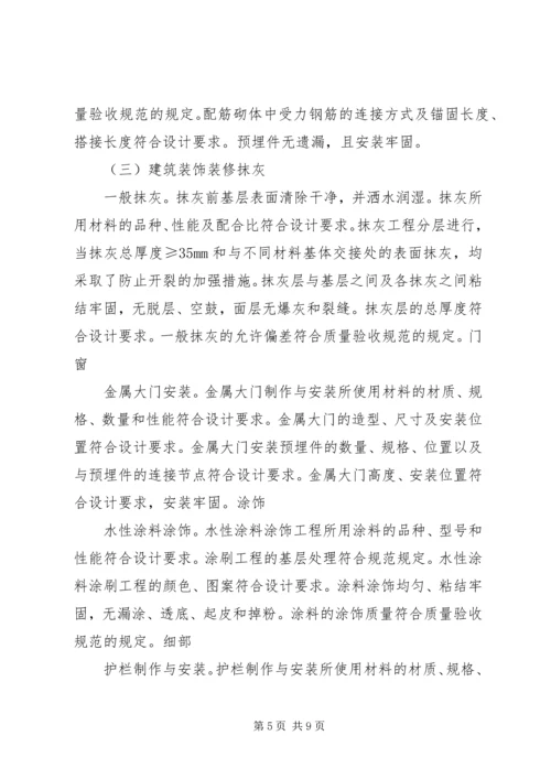 围墙竣工评估报告 (2).docx