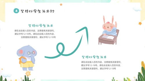 绿色清新卡通儿童教师幼儿园说课PPT说课稿