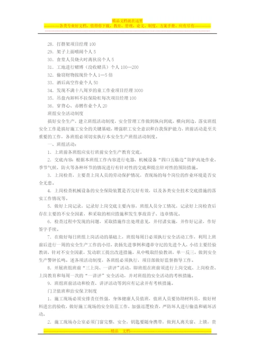 工程施工安全管理制度[1].docx