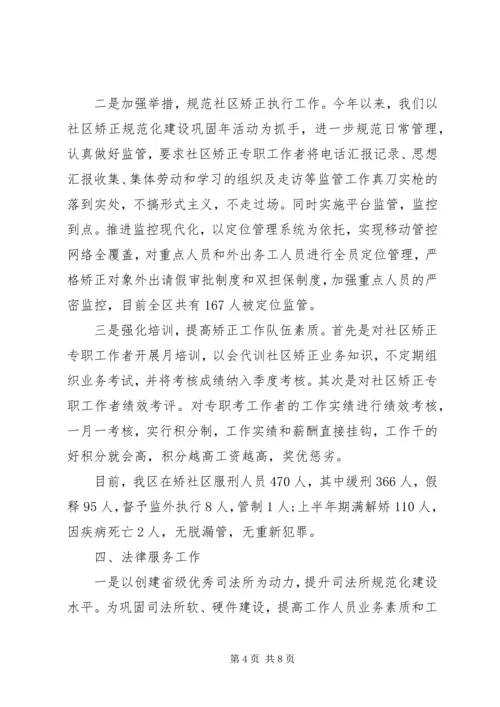 司法局上半年工作自查自评报告 (2).docx