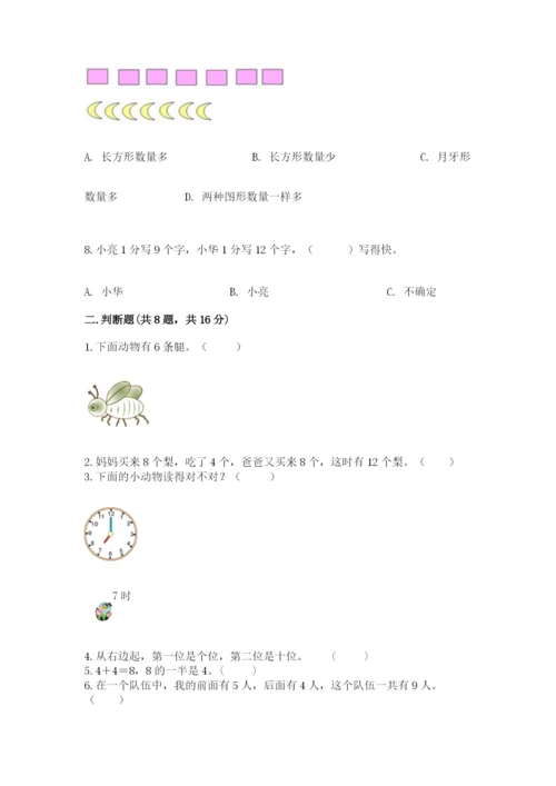 2022人教版一年级上册数学期末考试试卷【精华版】.docx