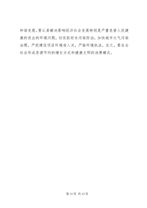 正确理解十一五规划党课材料 (5).docx