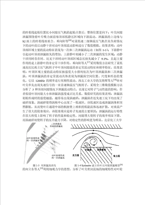 带可调附加叶片的压气机叶尖间隙流动演化机制研究动力机械及工程专业论文