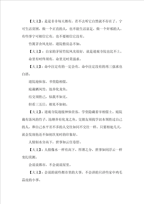 增广贤文全文及解释珍藏版