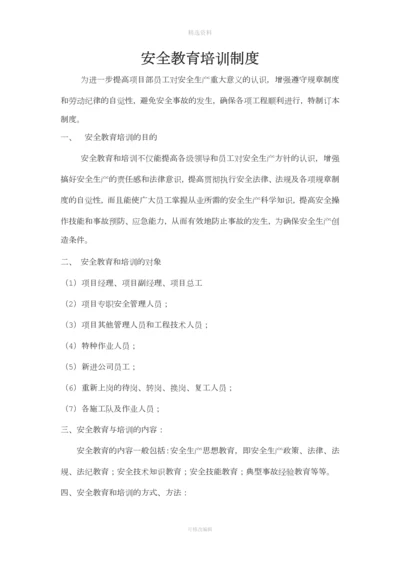 人员安全管理制度.docx
