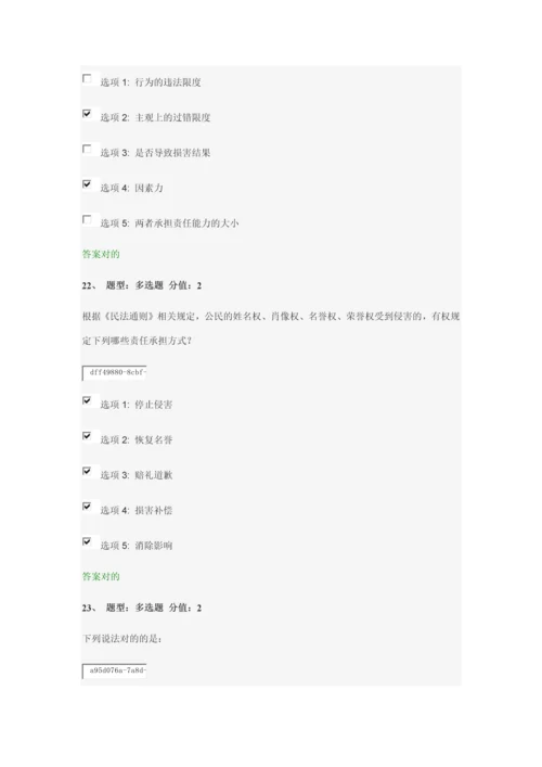 2023年中小学教师网络法律竞赛卷.docx