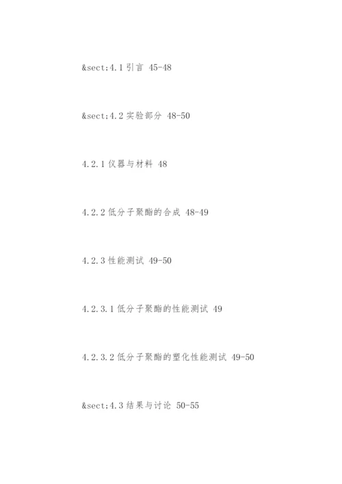 林产化工专业论文提纲.docx