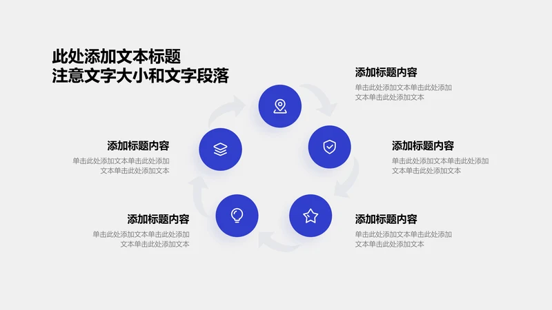 关系页-蓝色商务风5项循环关系图示