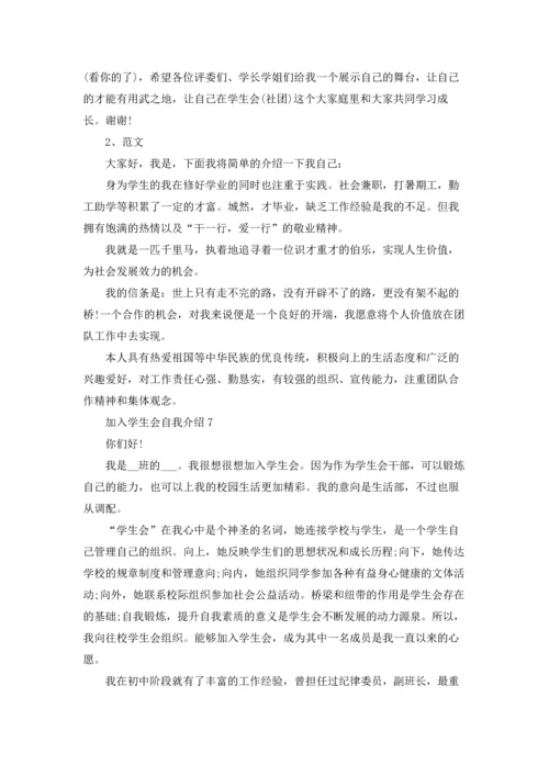 加入学生会自我介绍15篇.docx