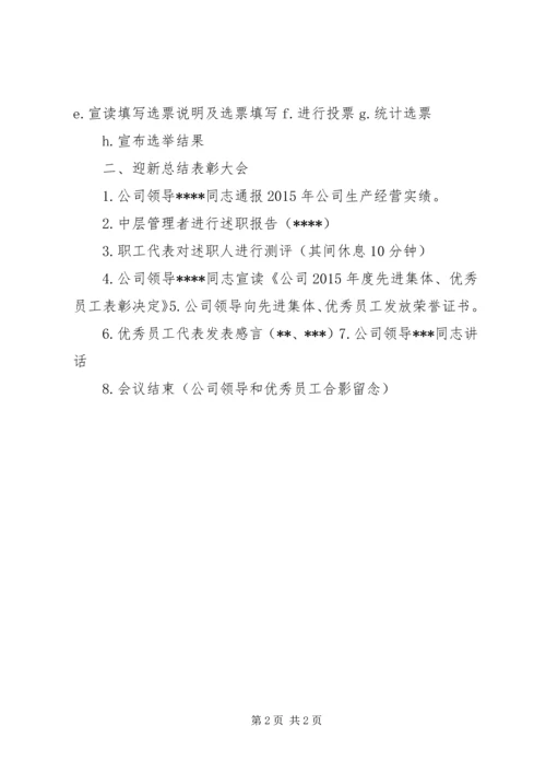 公司第三次工会代表大会会议议程(精).docx