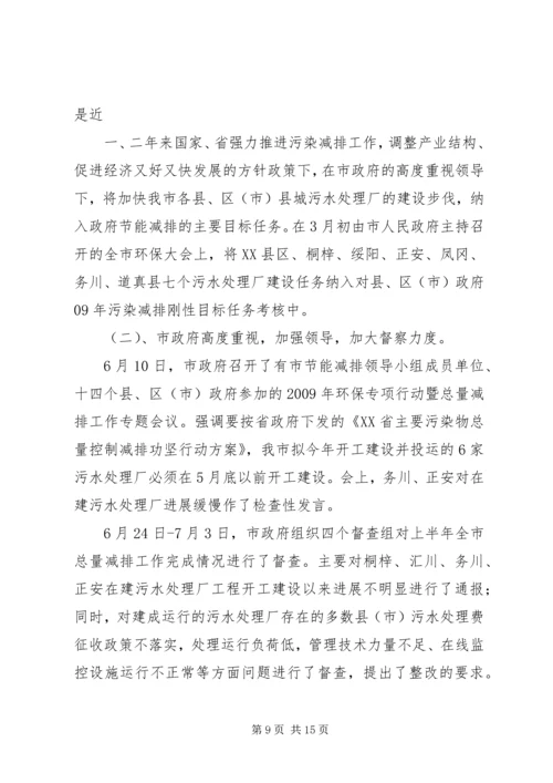 城镇污水处理厂运行情况报告.docx