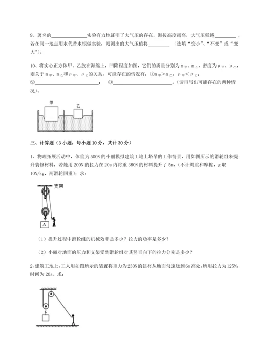 第二次月考滚动检测卷-陕西延安市实验中学物理八年级下册期末考试综合训练A卷（附答案详解）.docx