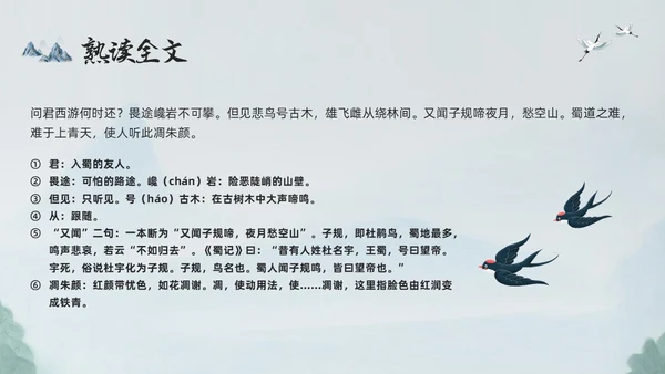 浅色古风蜀道难PPT模板宣传PPT动态PPT高中必修下册