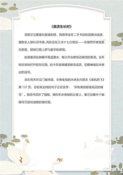 卡通天鹅淡雅清新信纸