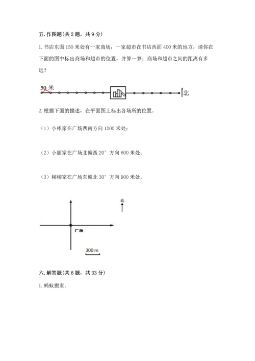 人教版六年级上册数学期中测试卷（突破训练）.docx