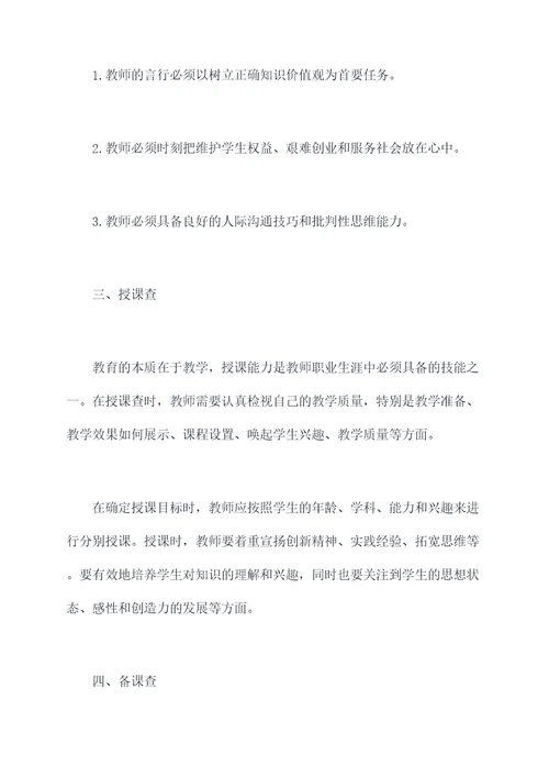 教师六查剖析材料