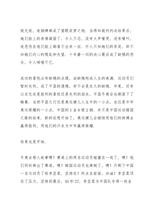 冬奥会感人故事.docx