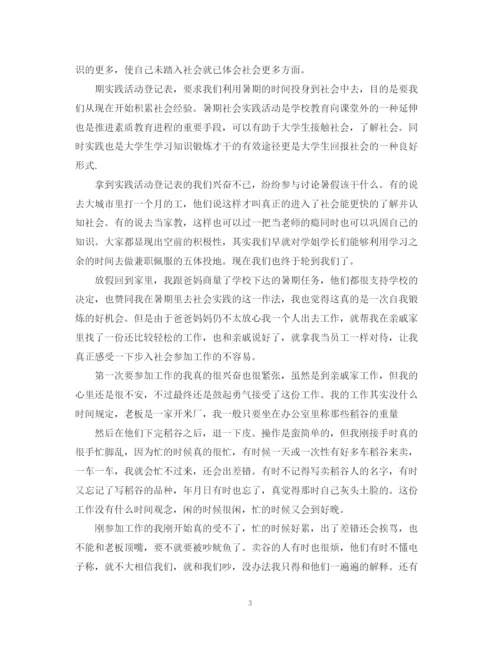精编之大学生暑假社会实践活动总结范文.docx