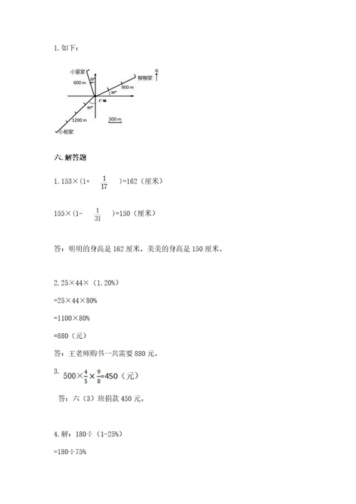 小学六年级上册数学期末测试卷精品加答案