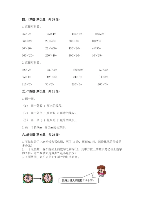 人教版四年级上册数学 期末测试卷附答案（模拟题）.docx