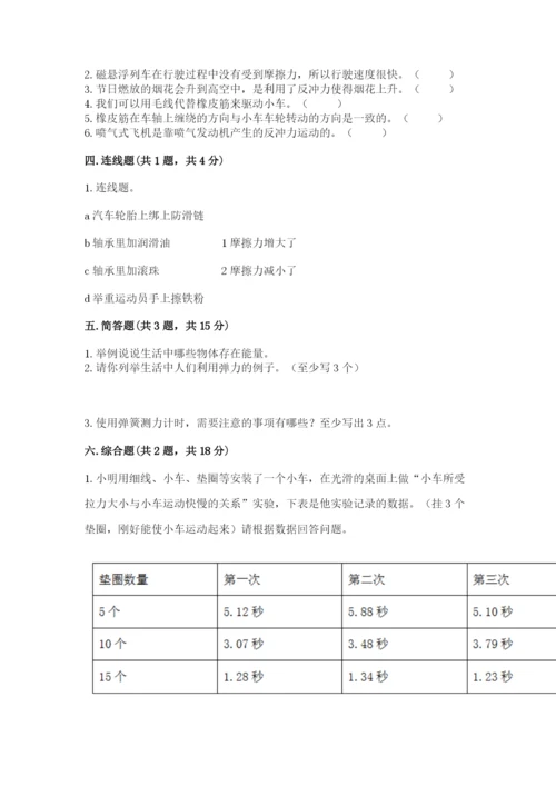 教科版四年级上册科学第三单元 运动和力 测试卷新版.docx