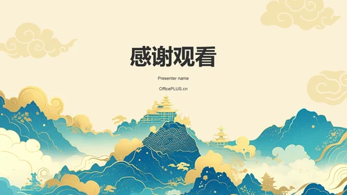 黄色国潮风国潮山水中国风语文教学课件PPT模板