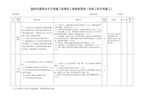 温州市建筑安全文明施工市政工程标准工地验收标准范文.docx