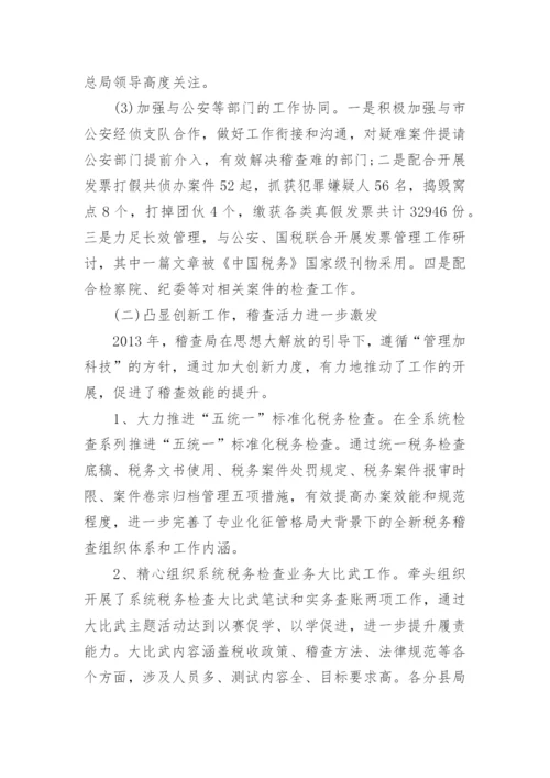 企业税务工作总结报告.docx