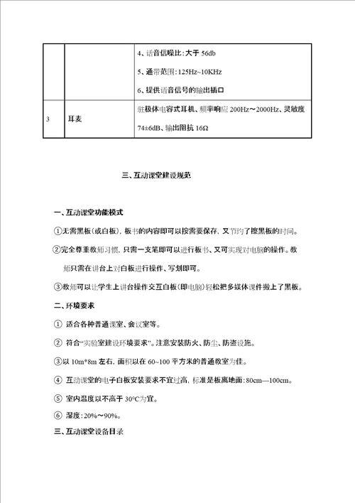 广东省现代教育技术装备规范
