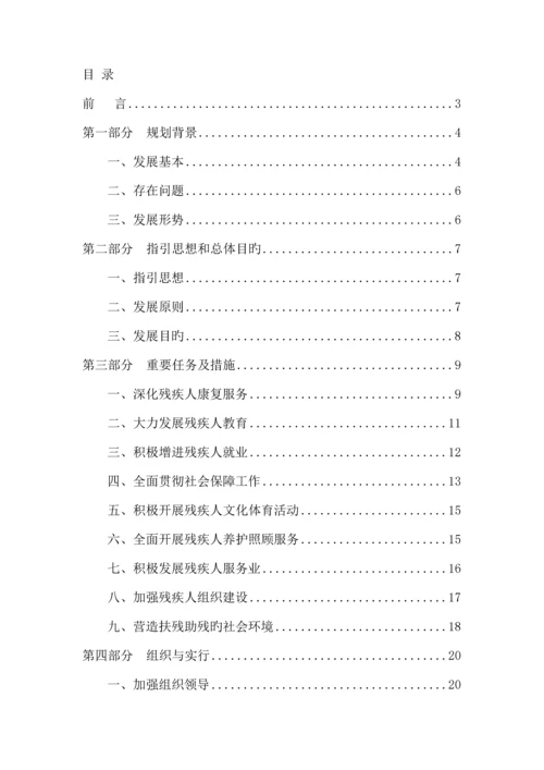 北京市丰台区十二五时期残疾人事业发展重点规划.docx