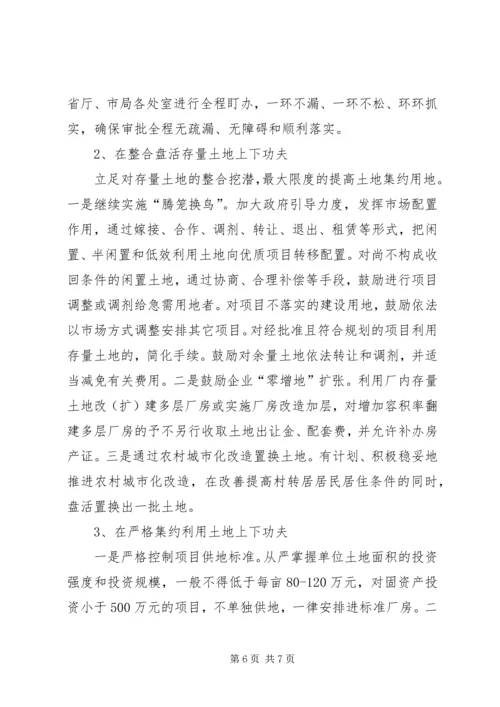 国土局关于开发区土地集约利用的调研报告_1 (2).docx