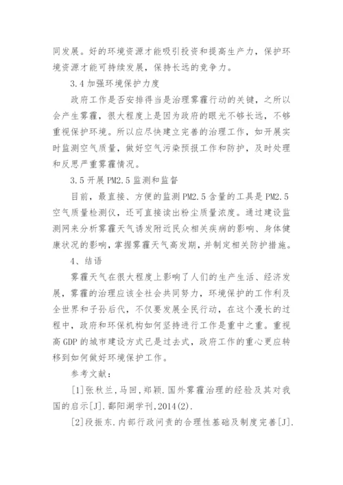 治理雾霾的论文.docx