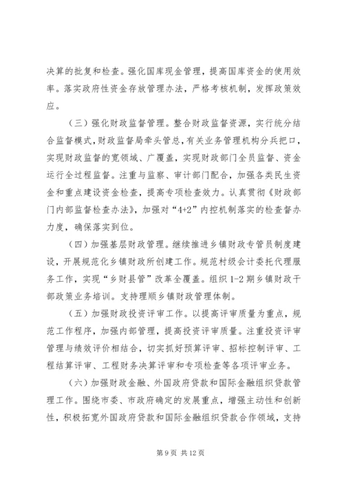 市财政局工作计划 (6).docx