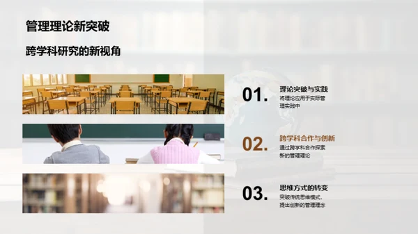 管理学的演进与创新