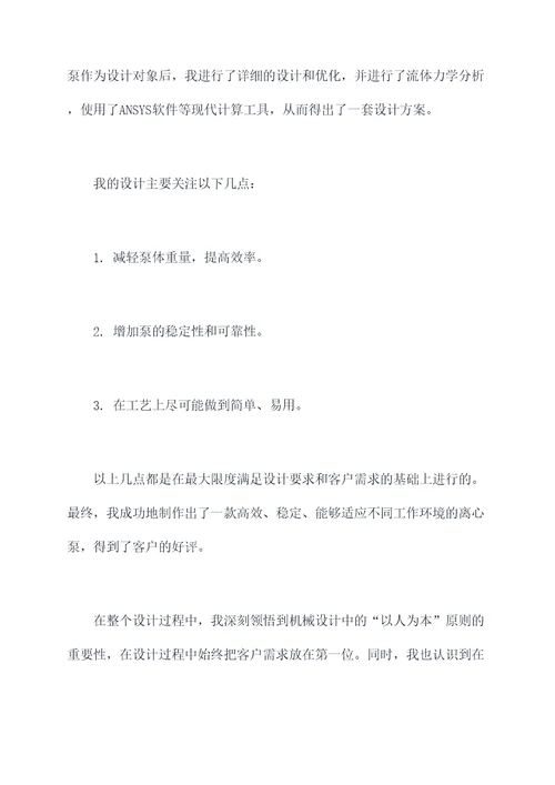 泵的设计答辩演讲稿